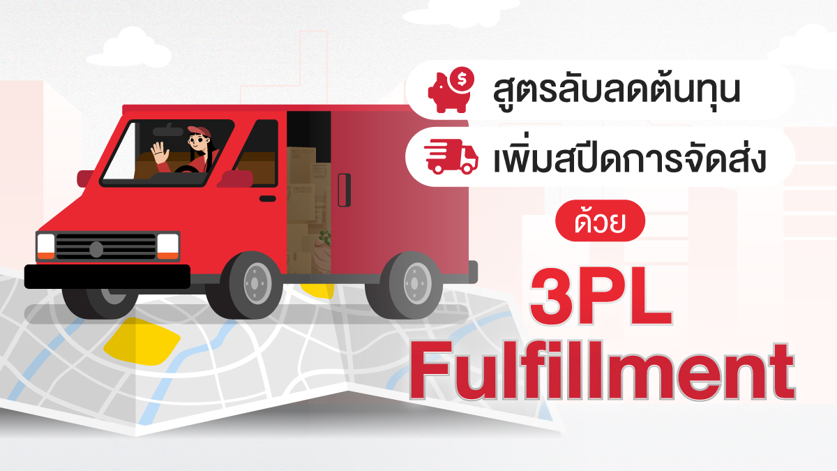 3PL Fulfillment